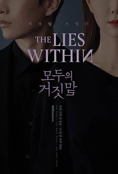 THE LIES WITHIN KDRAMA